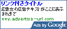 コンテンツ向け AdSenseの広告