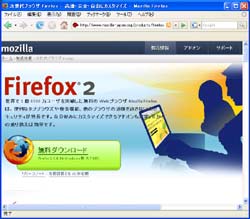 Mozilla Firefoxダウンロード