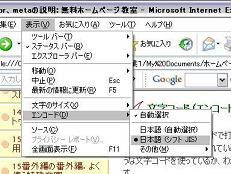 インターネットエクスプローラの文字コード設定