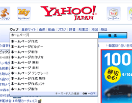 Yahoo関連検索ワード