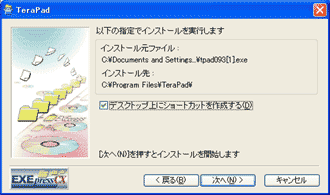 TeraPadのインストール画面