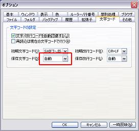 「文字コード」タブを開く