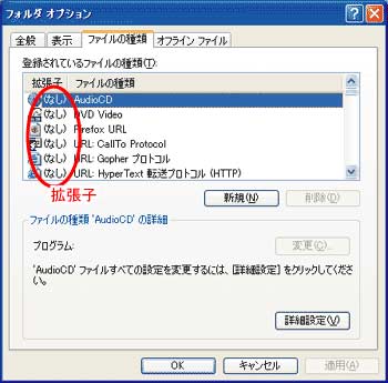 拡張子の種類が表示される