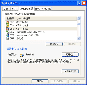 cssとTeraPadと関連付け完了