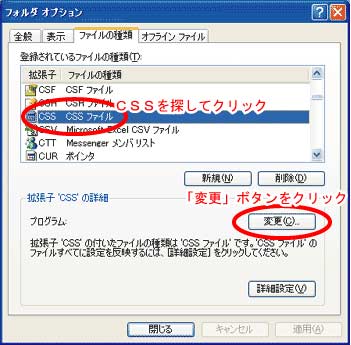 cssを探してクリックし、「変更」ボタンをクリック