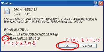 「一覧からプログラムを選択する」にチェックを入れて、「ＯＫ」をクリック